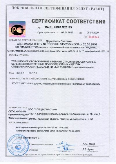 Сертификат соответствия