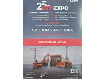 Участие компании Спецзапчасть40 в выставке СТТ Экспо 2025 в Москве