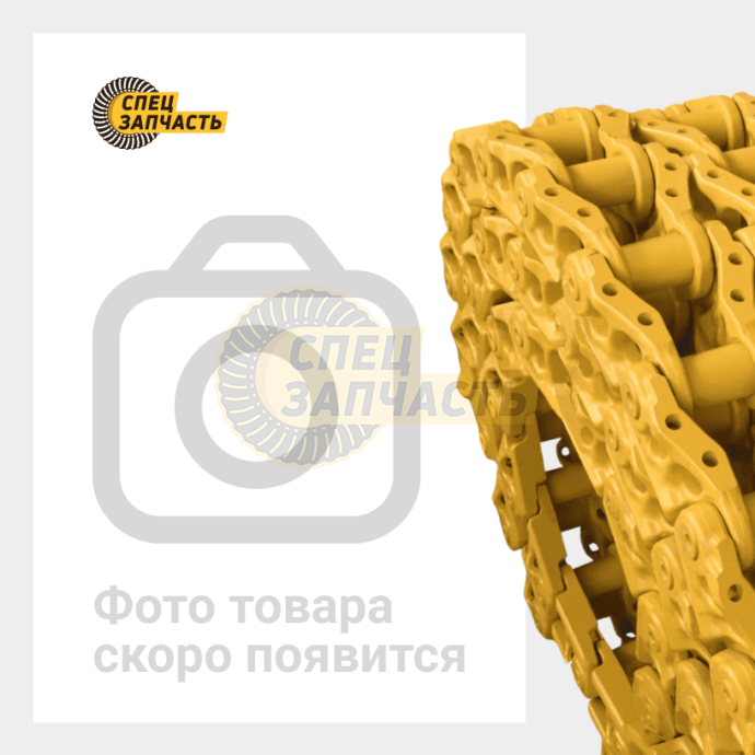 Цепь гусеничная Kobelco SK200LC